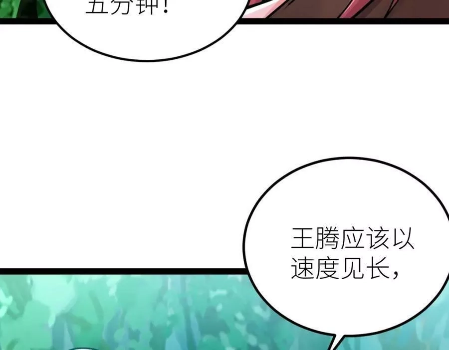全属性武道,第34话 武道奥义,第32张